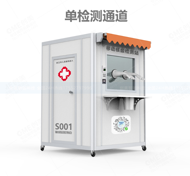 来认识一下我们的新产品--核酸检测亭配图一